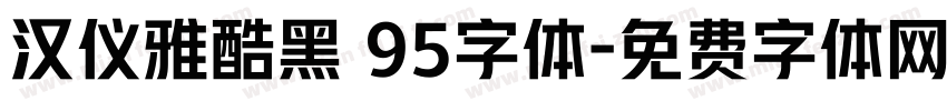 汉仪雅酷黑 95字体字体转换
